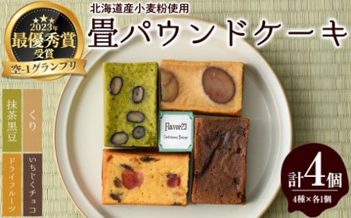 空-1グランプリ最優秀賞！受賞商品！4畳半のひととき・・