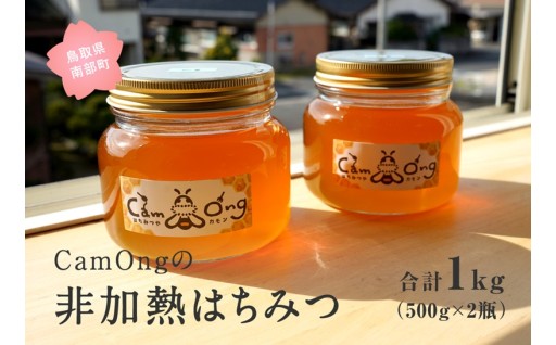 CamOngの「非加熱はちみつ」をお届けします！