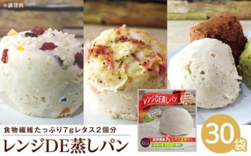レンジDE蒸しパン30袋セット（60g×30袋）