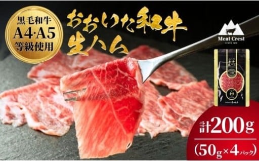 おおいた和牛 もも生ハム 200g ( 50g×4P )