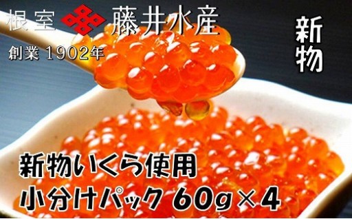 プチプチ食感がたまらない、根室産完熟いくら！