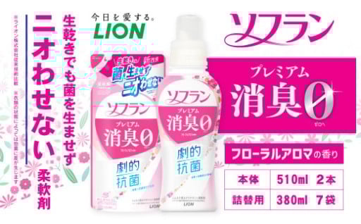 ソフラン プレミアム消臭 フローラルアロマの香り 本体2本＋詰め替え用7袋