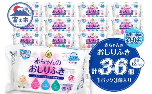 おしりふき 80枚(3個)×12入 ウェットティッシュ シート [sf088-003]