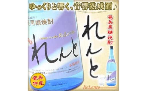 奄美黒糖焼酎 れんと 25度 一升瓶 1800ml×６本