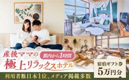 マームガーデンリゾート葉山 5万円分 宿泊券 