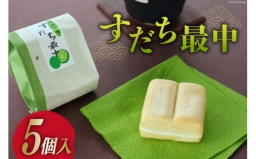 すだちの香りが広がる♪ボリュームたっぷりの最中