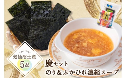 気仙沼の「美味しい」をぎゅっと凝縮！慶びの贈り物