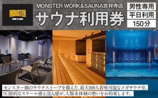 ※男性専用※サウナ 平日利用 チケット