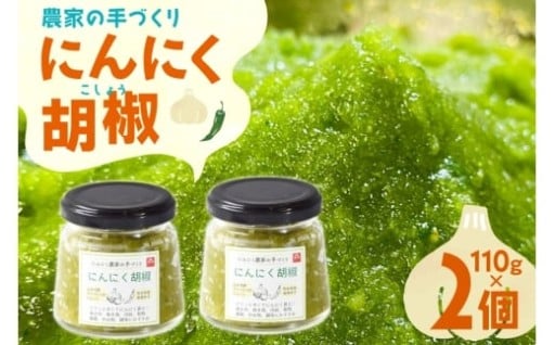 ホワイト六片にんにくと唐辛子の風味を活かした薬味