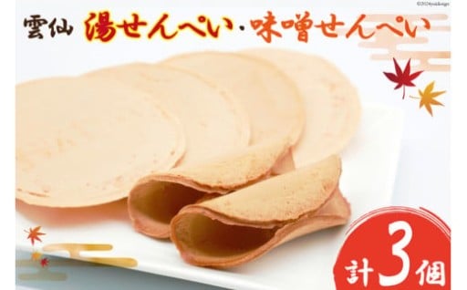 長崎雲仙発祥！ロングセラー商品