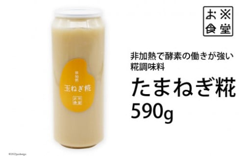 非加熱で酵素の働きが強い糀調味料