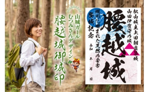 山城ガールむつみさんデザイン 第3弾！