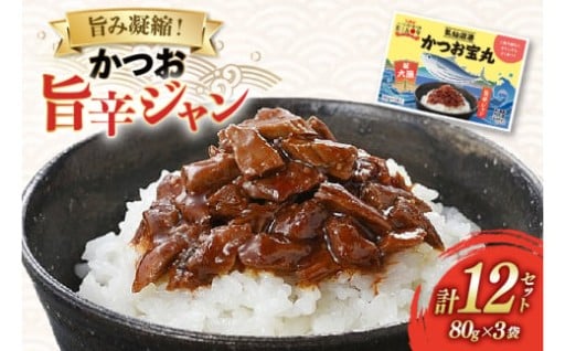 ご飯が止まらないかつおの旨みが溶け込む旨辛ジャン