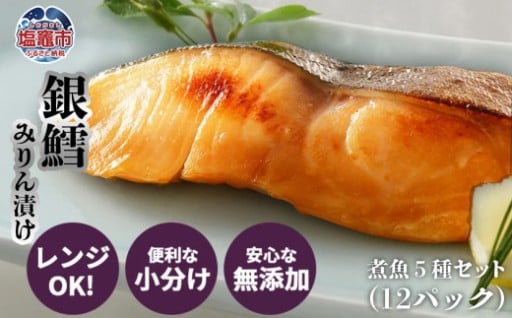 三陸・塩竈 上質　銀鱈みりん漬 4切 レンジもOK 小分けパック 無添加 銀だら 魚漬