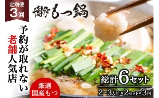 愛され続けてきた予約が取れない人気店のもつ鍋