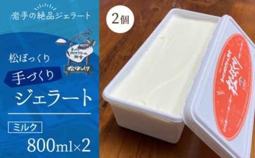 TVでも紹介されました！松ぼっくりのジェラート！