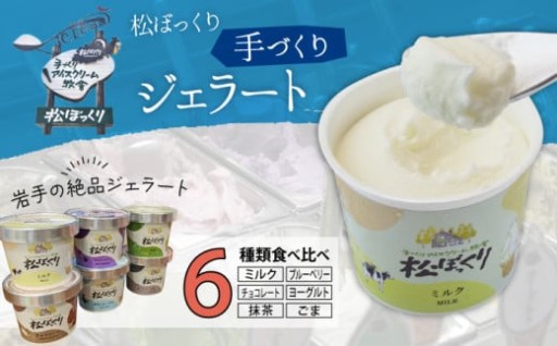 TVでも紹介されました！松ぼっくりのジェラート！