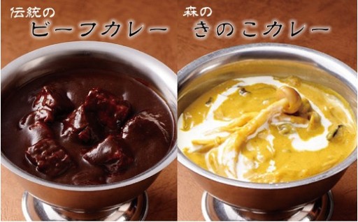 白山文雅カレー🍛２種セット（ビーフ・きのこ）