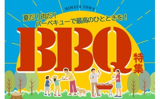 夏本番！【BBQ特集】