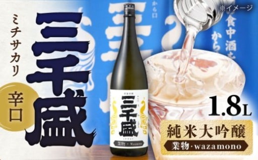 ＼究極の辛口／三千盛 純米大吟醸 業物