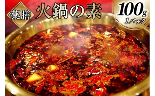 薬膳火鍋で体の芯からホットに！