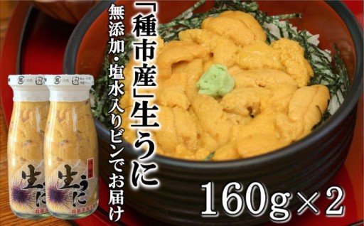 「種市産」天然生うに 牛乳瓶入り ミョウバン不使用
