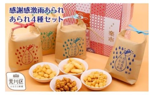 🍘厳選した国産のもち米を使用したサクサク食感のこだわりあられ🍘