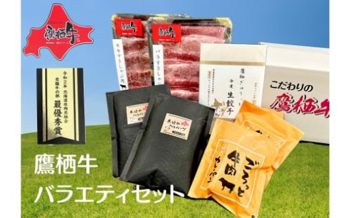 鷹栖牛 バラエティ 