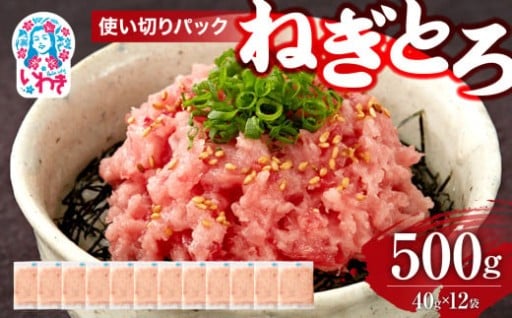 手巻きで！小分けねぎとろ☆
