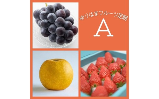 受付終了間近！フルーツ定期便