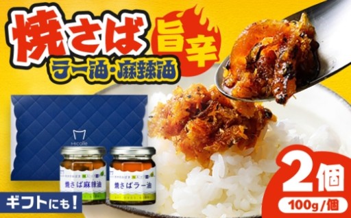 あけて、のせたら、もう美味い！　焼さばをふんだんに使用した「食べる辣油」が登場！！