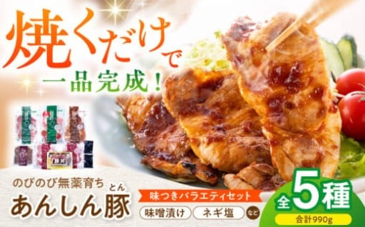 ＼食卓が笑顔に／あんしん豚 味のいろどりセット