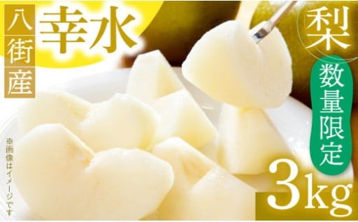 小川梨園の「幸水」まもなく出荷開始！旬の味わい