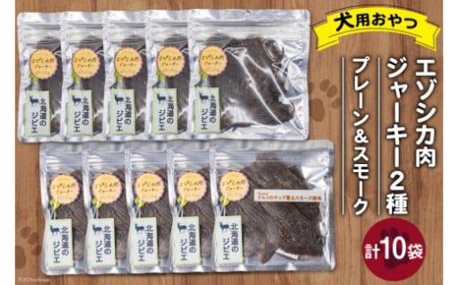 愛犬におすすめ！国産のエゾシカ肉を使用！