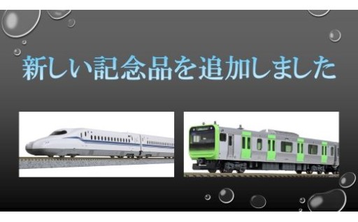 新しい記念品を追加しました！