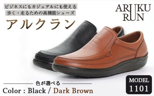 紳士靴　ARUKU RUN 1101（BLACK/DARK BROWN）24～27cm 3E 