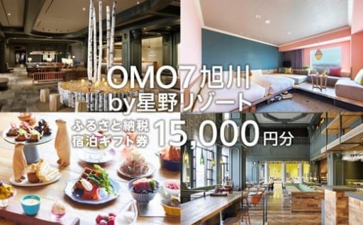OMO7旭川 ふるさと納税宿泊ギフト券