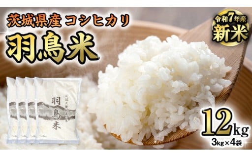 毎年大人気のお米「羽鳥米」の先行予約がはじまりました🌾