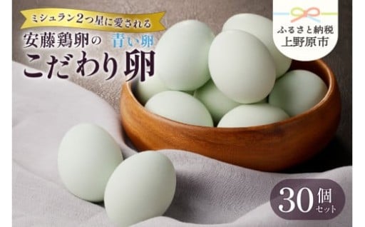 ミシュランも選ぶ青い卵
