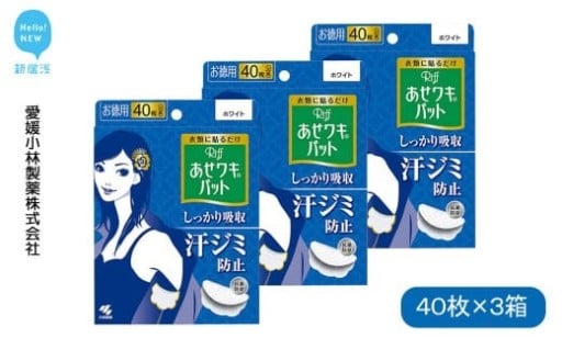 小林製薬 汗脇パッドRiff お徳用 3箱セット