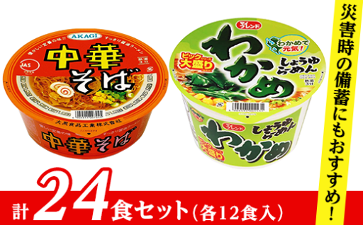 災害時の備蓄にもおすすめ！カップ麺 詰め合わせ🍜