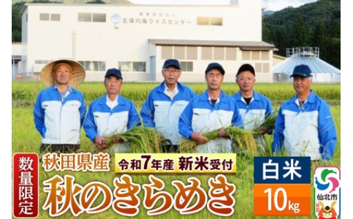 新米予約開始★秋のきらめき☆彡