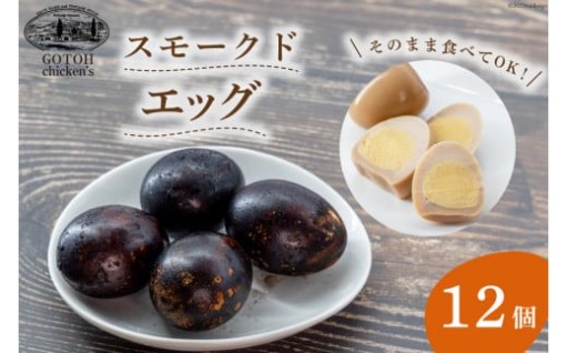 原材料は卵と塩のみ！じっくりと燻煙した黒く輝く卵