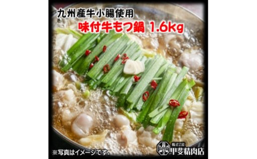 水と野菜を加えるだけ！簡単『味付牛もつ鍋』