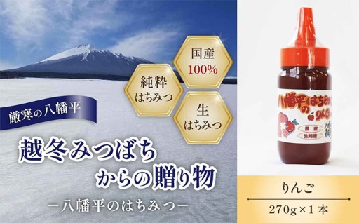 ★りんご蜂蜜270g★