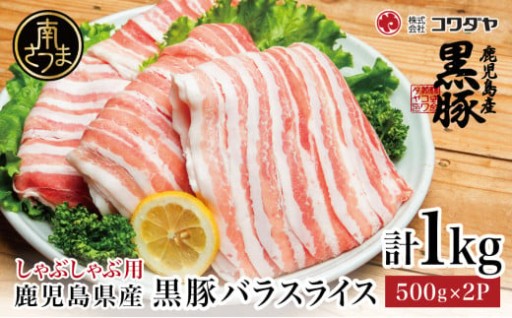 夏は冷しゃぶで。脂まで旨い！鹿児島黒豚バラ肉