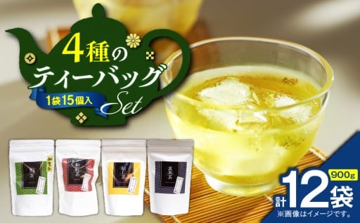 4種のティーバッグセット（12袋セット）🍵