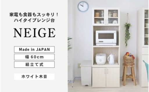 【収納力👍】食器も家電もスッキリ！安心の日本製🗾