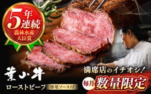 【数量限定！】葉山牛ローストビーフ！