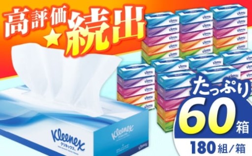 【生活応援！】大容量で高品質のティッシュ！